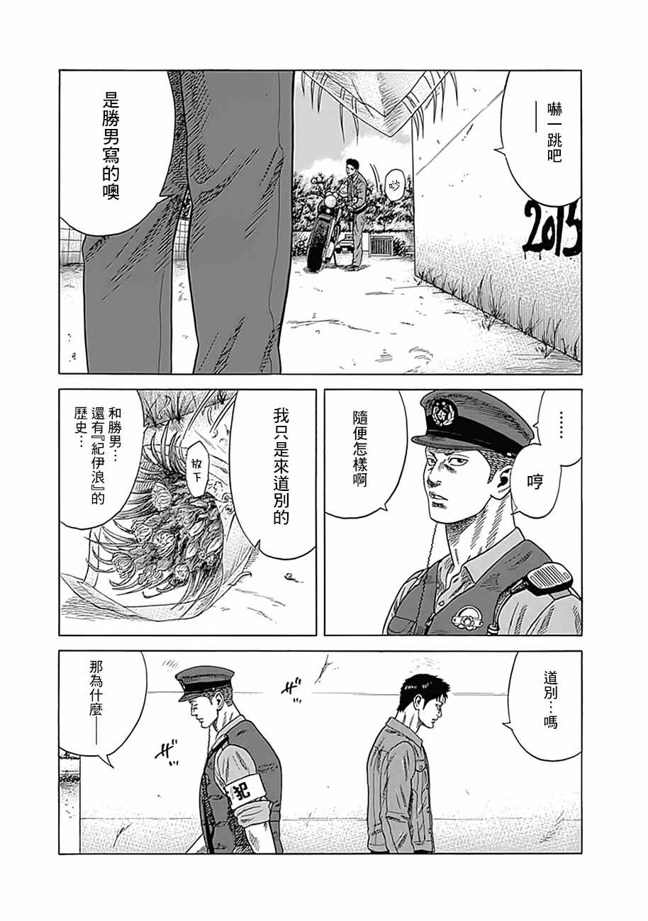 《不良出身》漫画最新章节第6话免费下拉式在线观看章节第【17】张图片