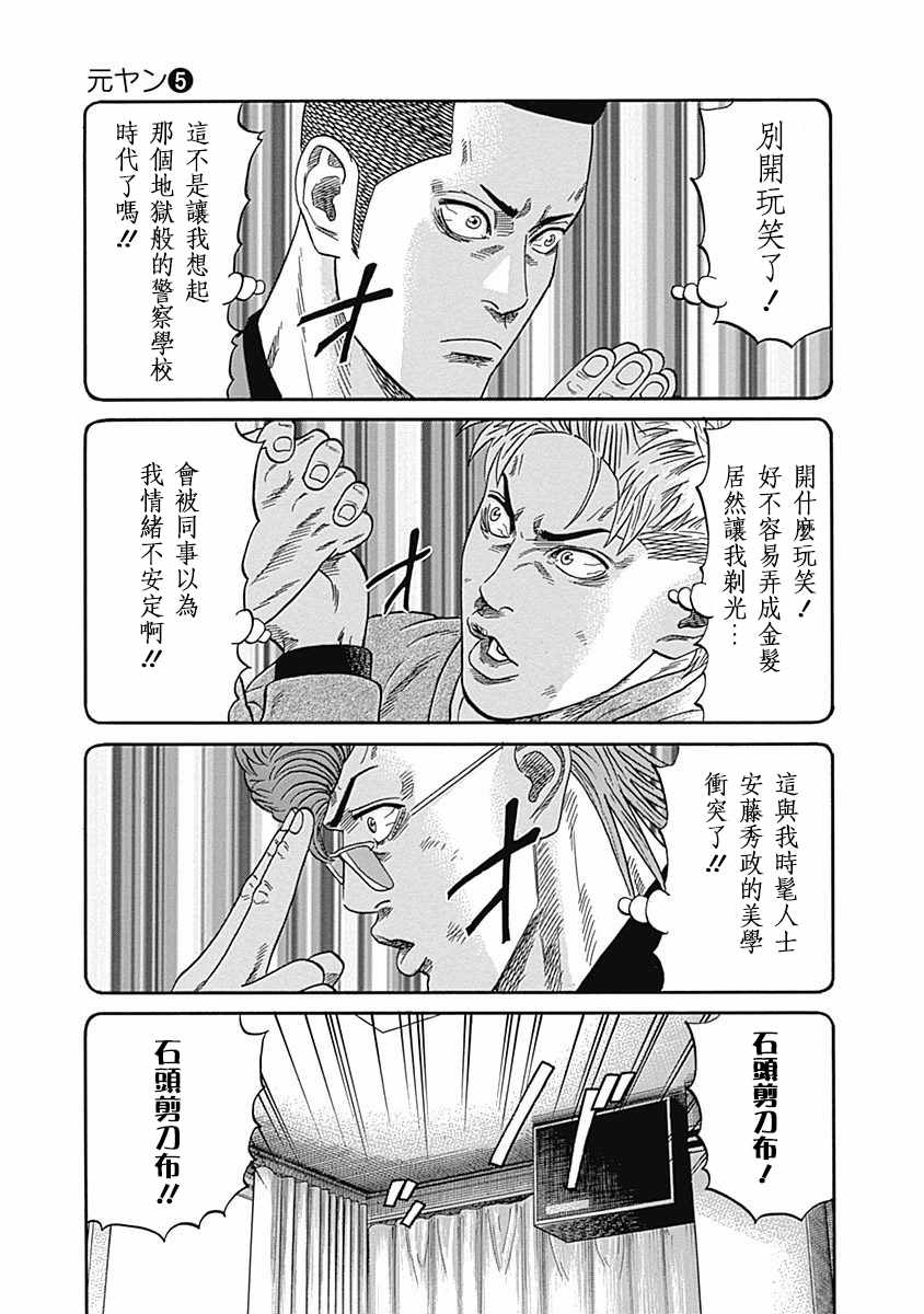 《不良出身》漫画最新章节第42话免费下拉式在线观看章节第【5】张图片