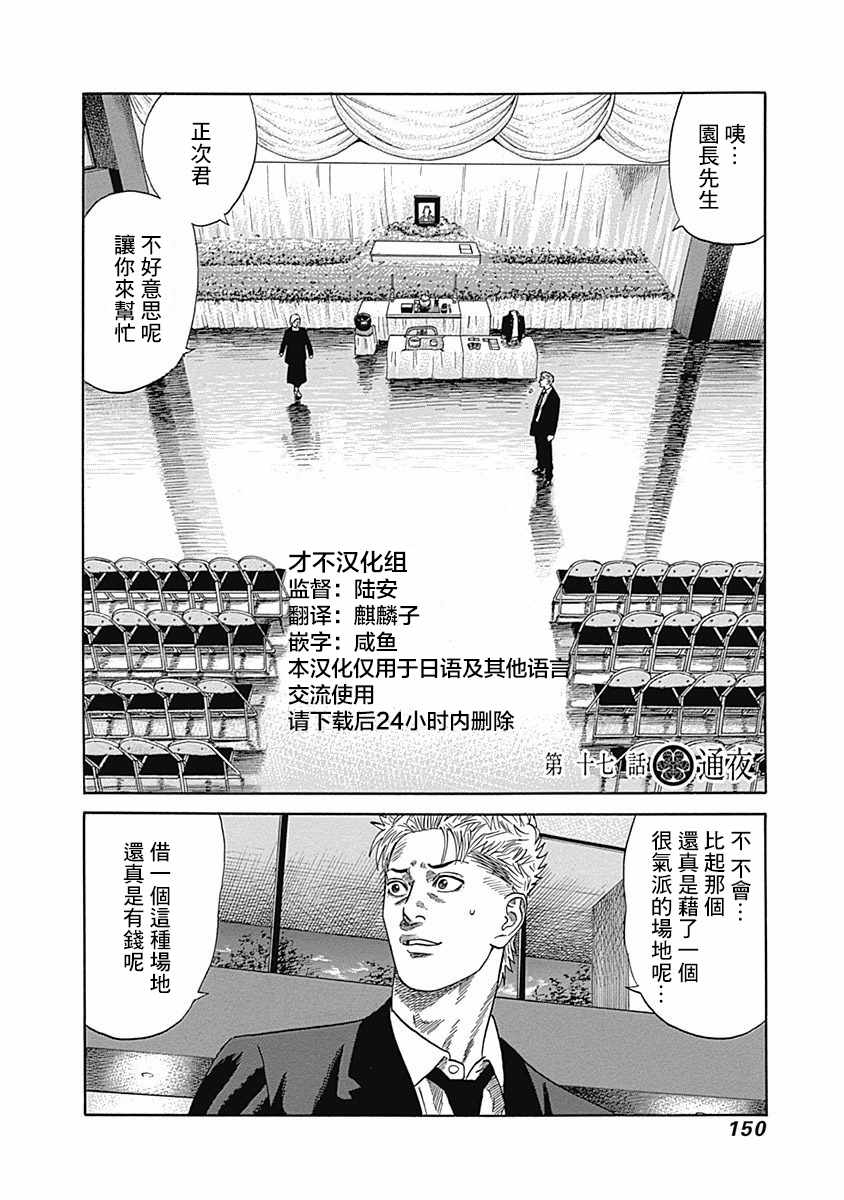 《不良出身》漫画最新章节第17话免费下拉式在线观看章节第【2】张图片