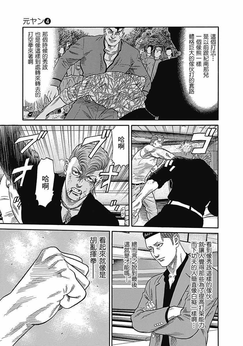 《不良出身》漫画最新章节第35话免费下拉式在线观看章节第【16】张图片