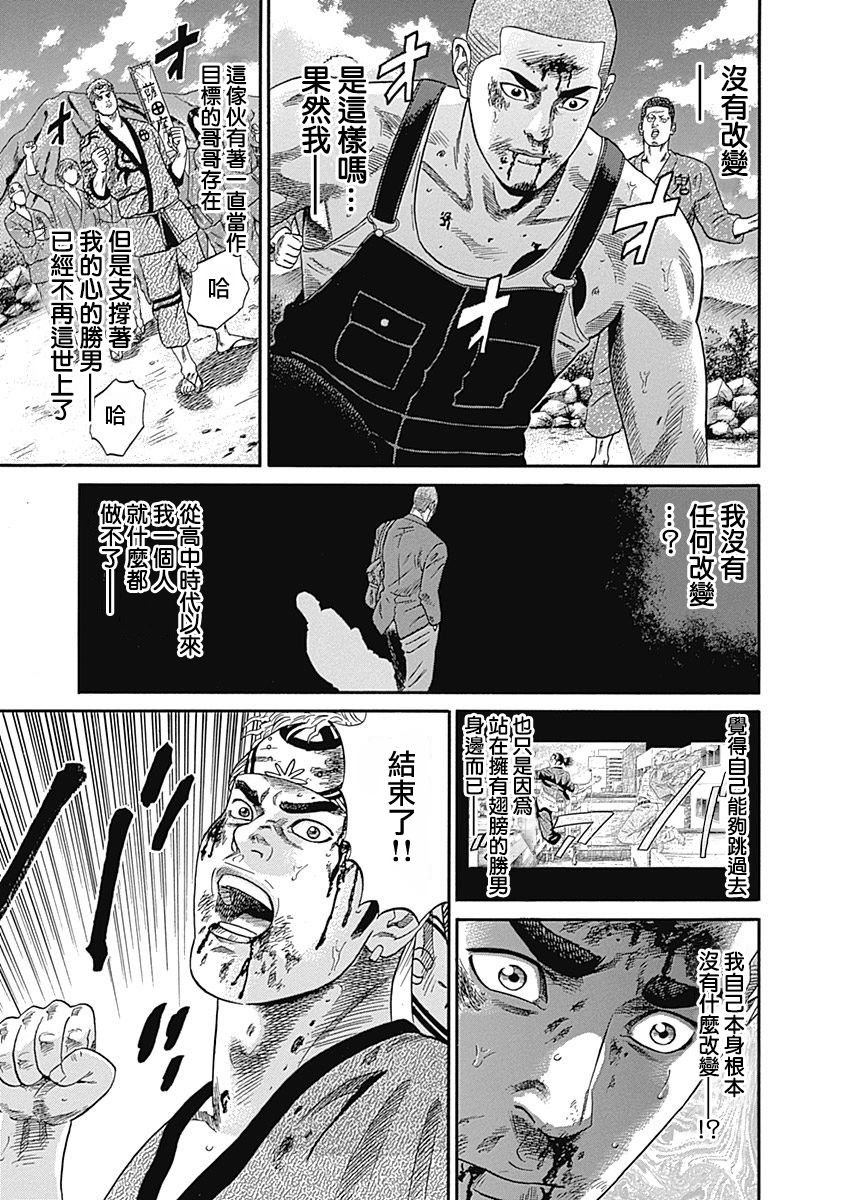 《不良出身》漫画最新章节第71话免费下拉式在线观看章节第【15】张图片