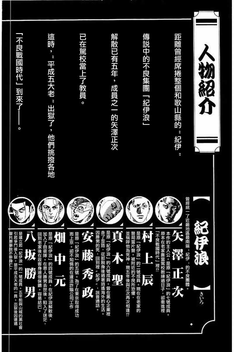 《不良出身》漫画最新章节第59话免费下拉式在线观看章节第【3】张图片