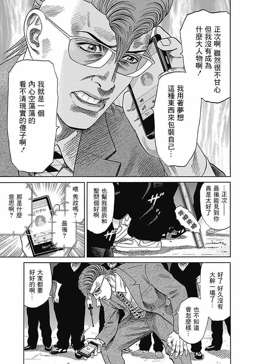 《不良出身》漫画最新章节第26话免费下拉式在线观看章节第【16】张图片