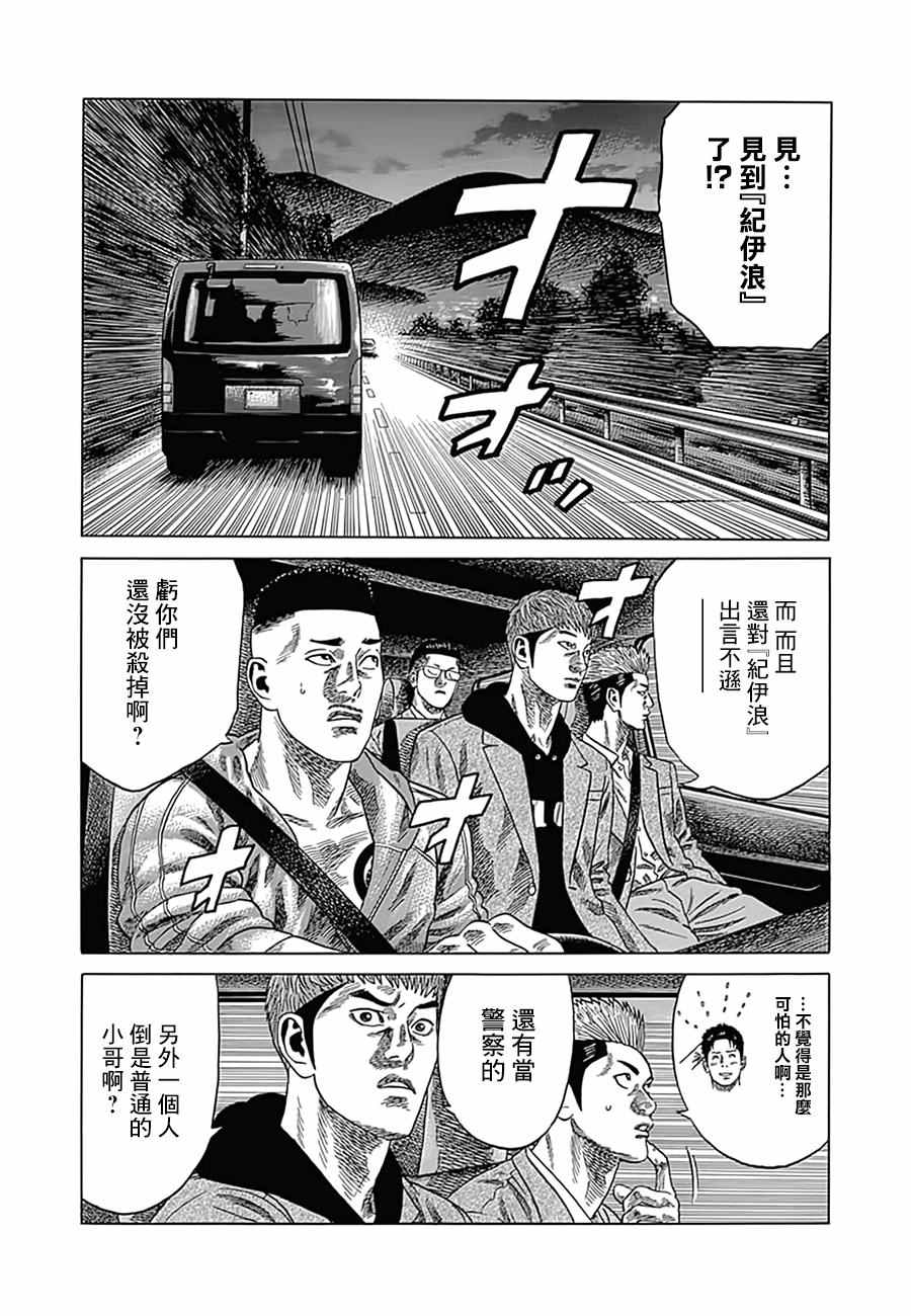 《不良出身》漫画最新章节第8话免费下拉式在线观看章节第【4】张图片