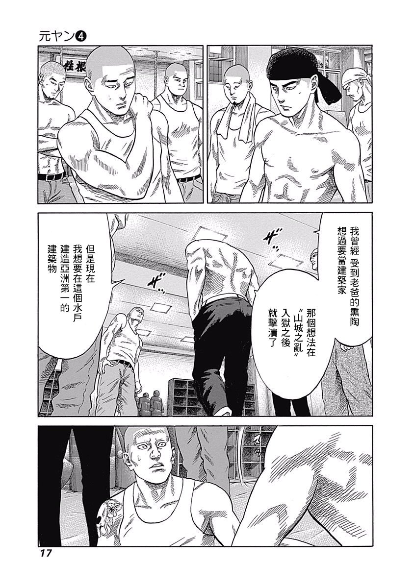 《不良出身》漫画最新章节第29话免费下拉式在线观看章节第【18】张图片