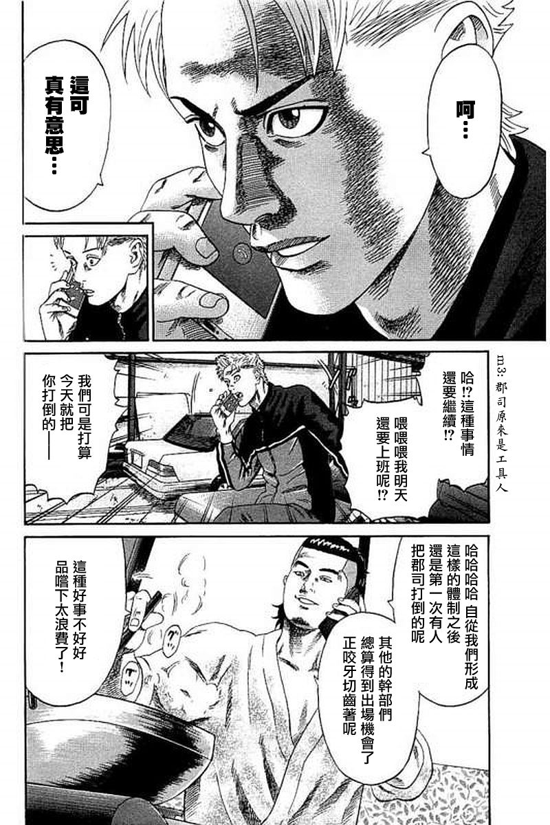 《不良出身》漫画最新章节第62话免费下拉式在线观看章节第【5】张图片