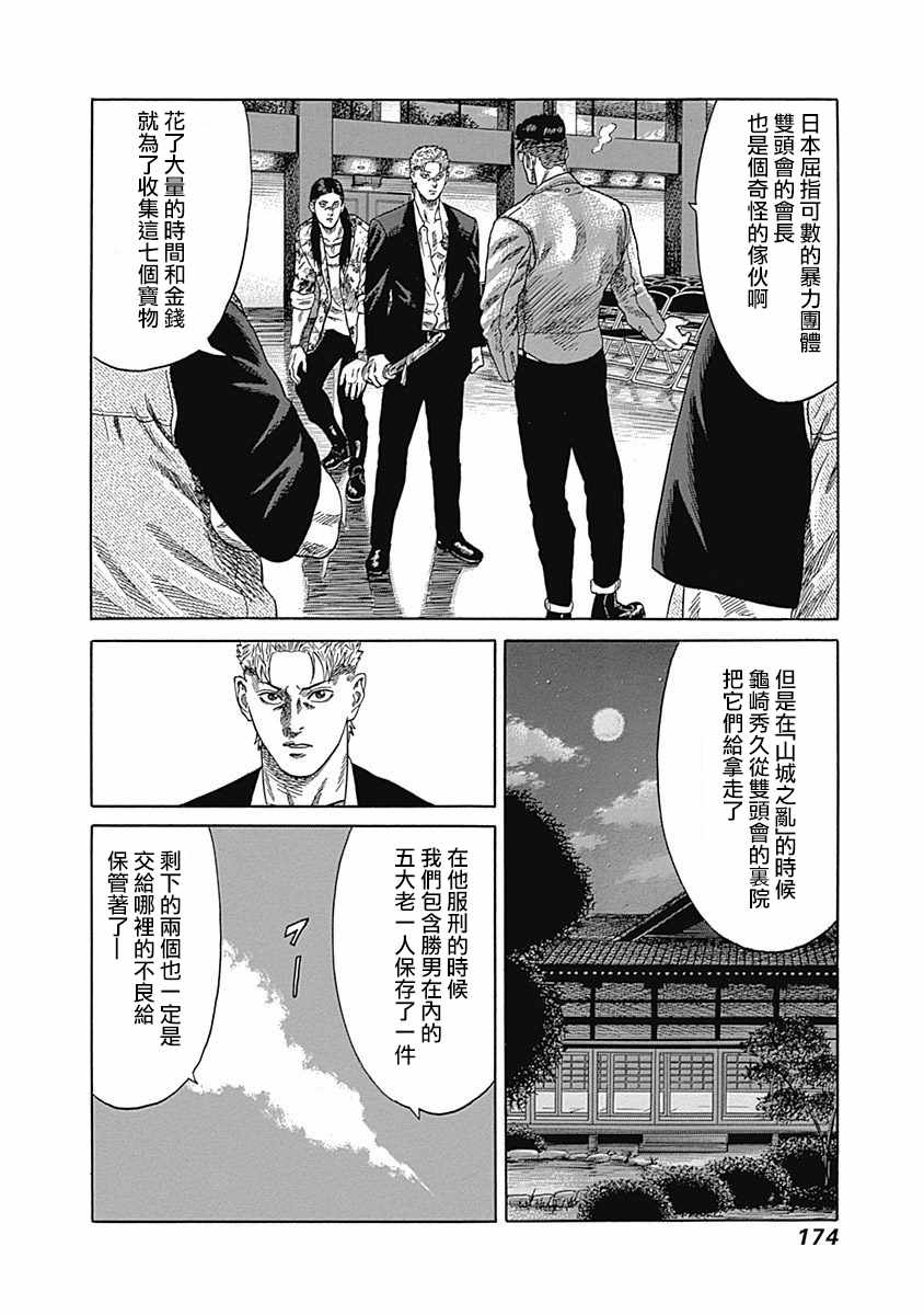 《不良出身》漫画最新章节第18话免费下拉式在线观看章节第【8】张图片