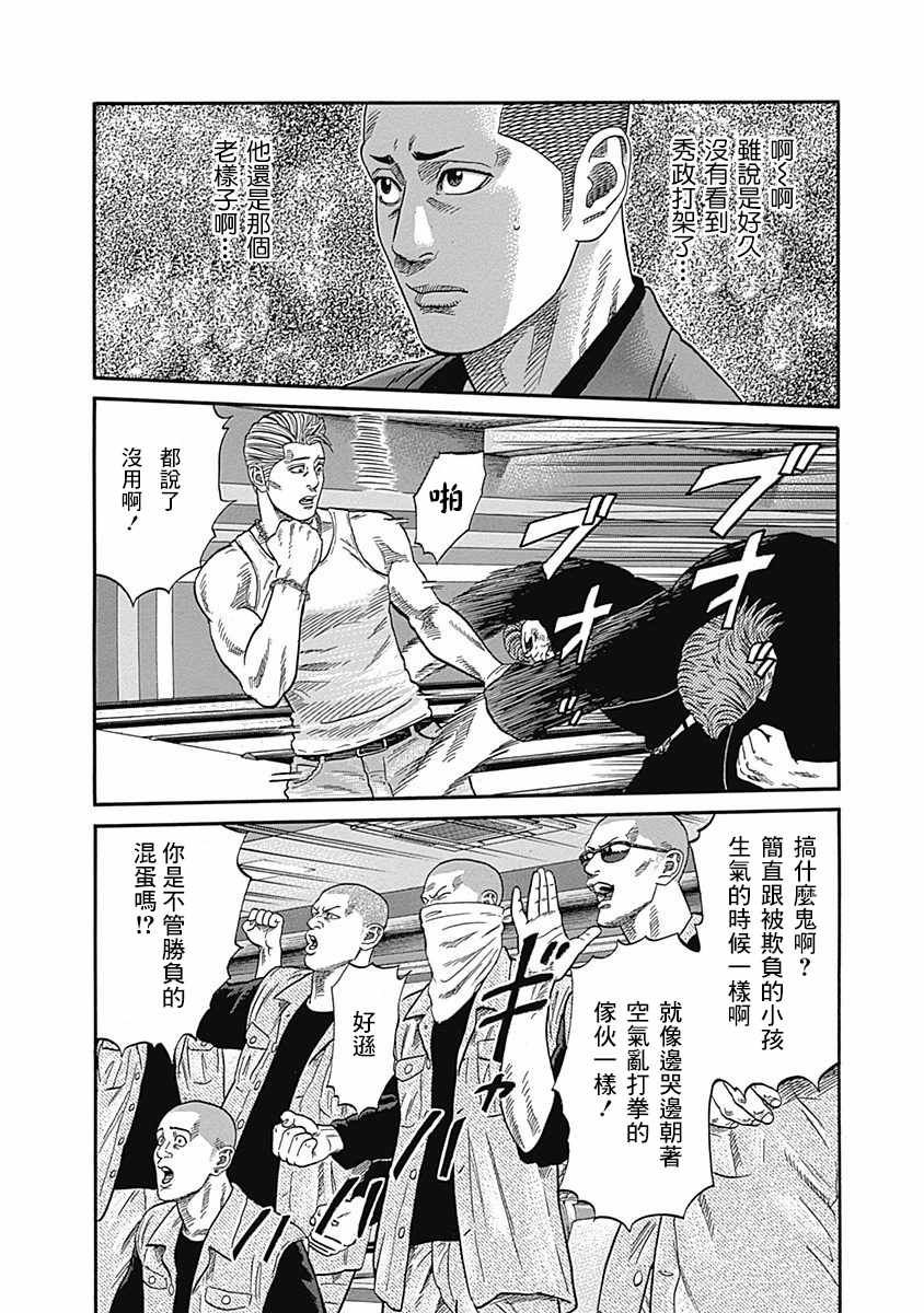 《不良出身》漫画最新章节第35话免费下拉式在线观看章节第【15】张图片