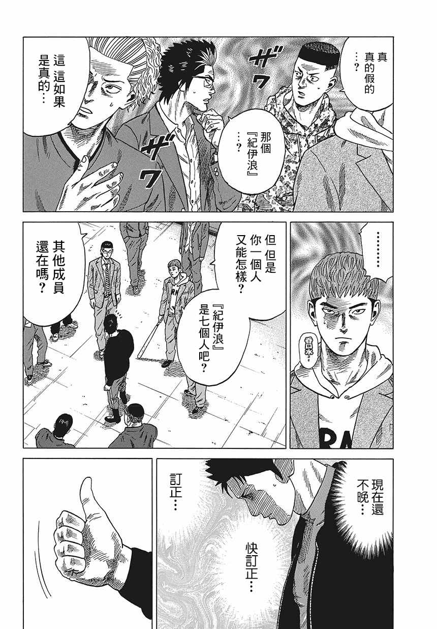 《不良出身》漫画最新章节第2话免费下拉式在线观看章节第【28】张图片