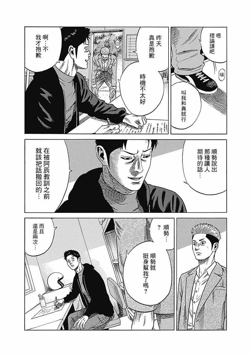 《不良出身》漫画最新章节第5话免费下拉式在线观看章节第【8】张图片