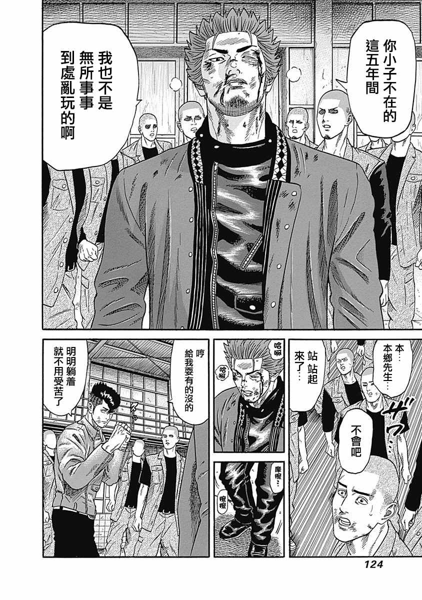 《不良出身》漫画最新章节第45话免费下拉式在线观看章节第【14】张图片