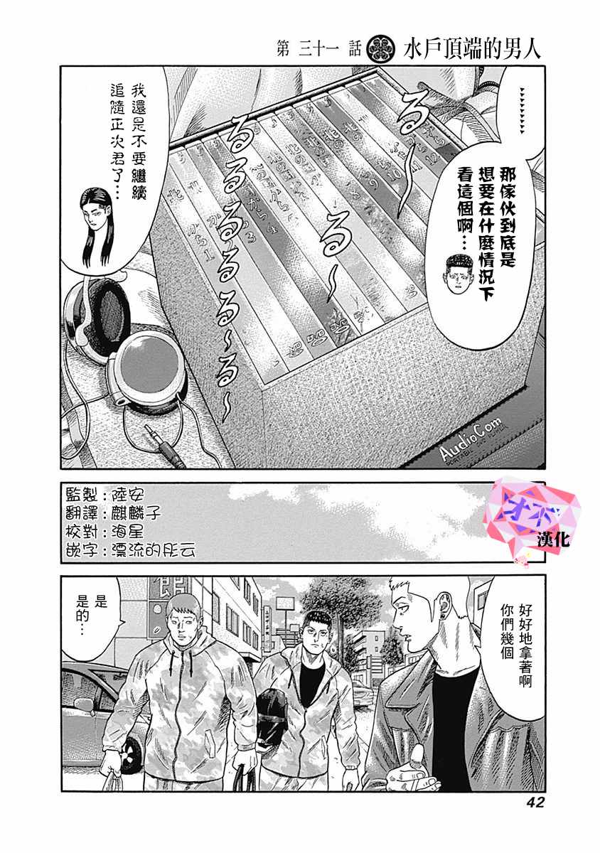 《不良出身》漫画最新章节第31话免费下拉式在线观看章节第【2】张图片