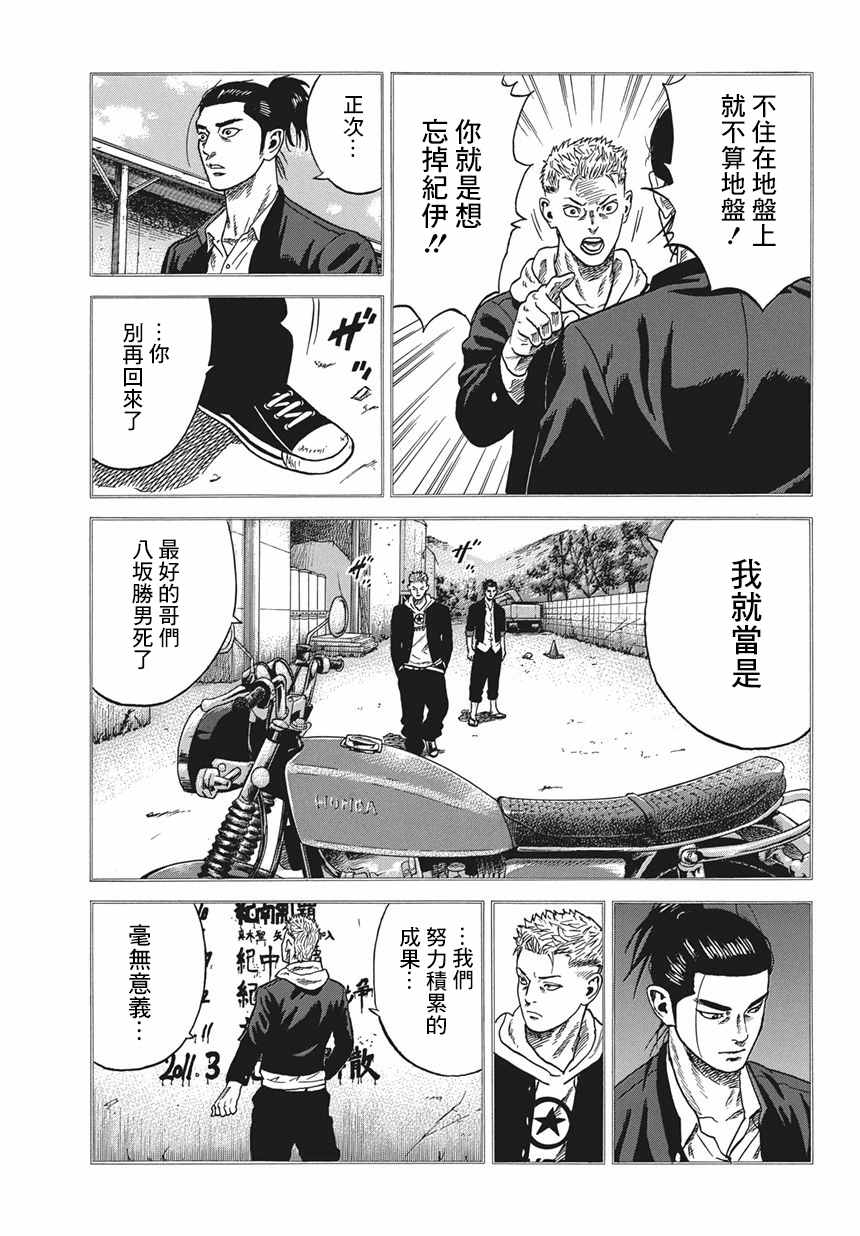 《不良出身》漫画最新章节第1话免费下拉式在线观看章节第【25】张图片