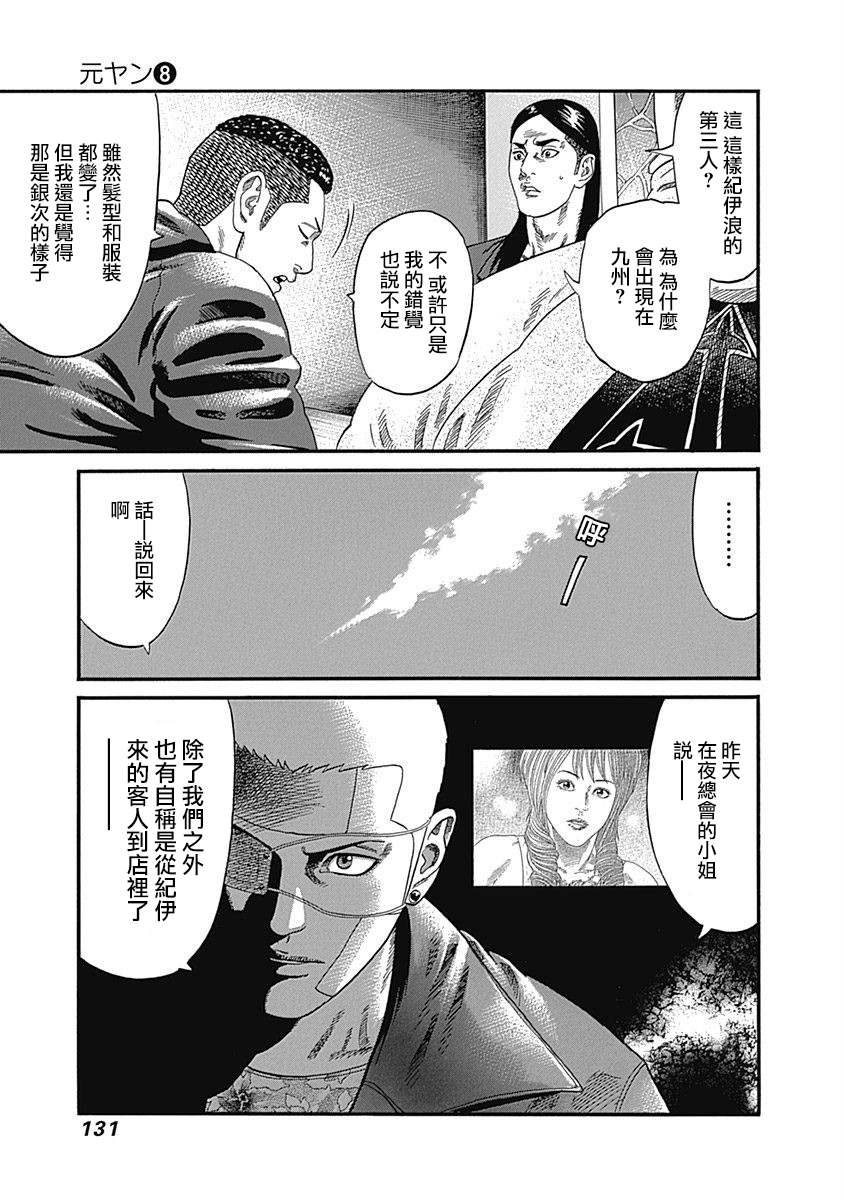 《不良出身》漫画最新章节第75话免费下拉式在线观看章节第【17】张图片