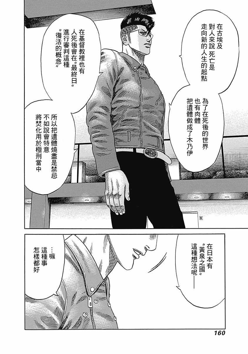 《不良出身》漫画最新章节第17话免费下拉式在线观看章节第【12】张图片