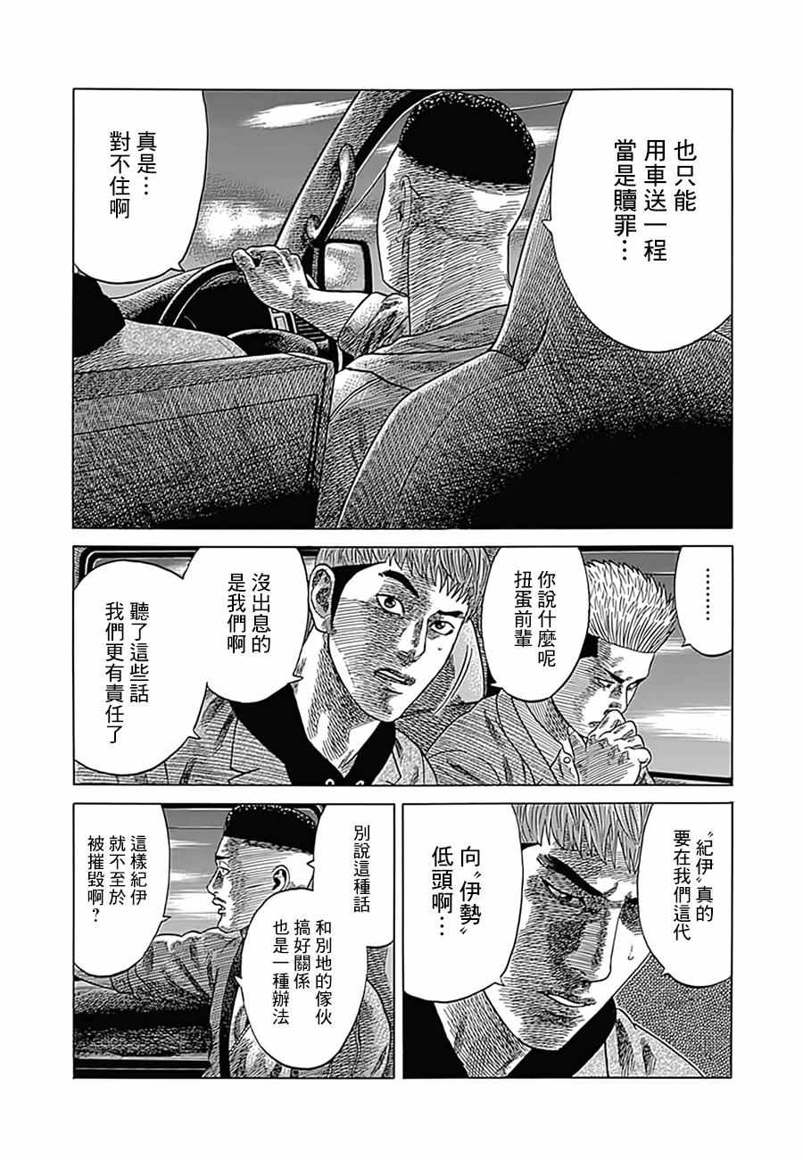 《不良出身》漫画最新章节第8话免费下拉式在线观看章节第【13】张图片