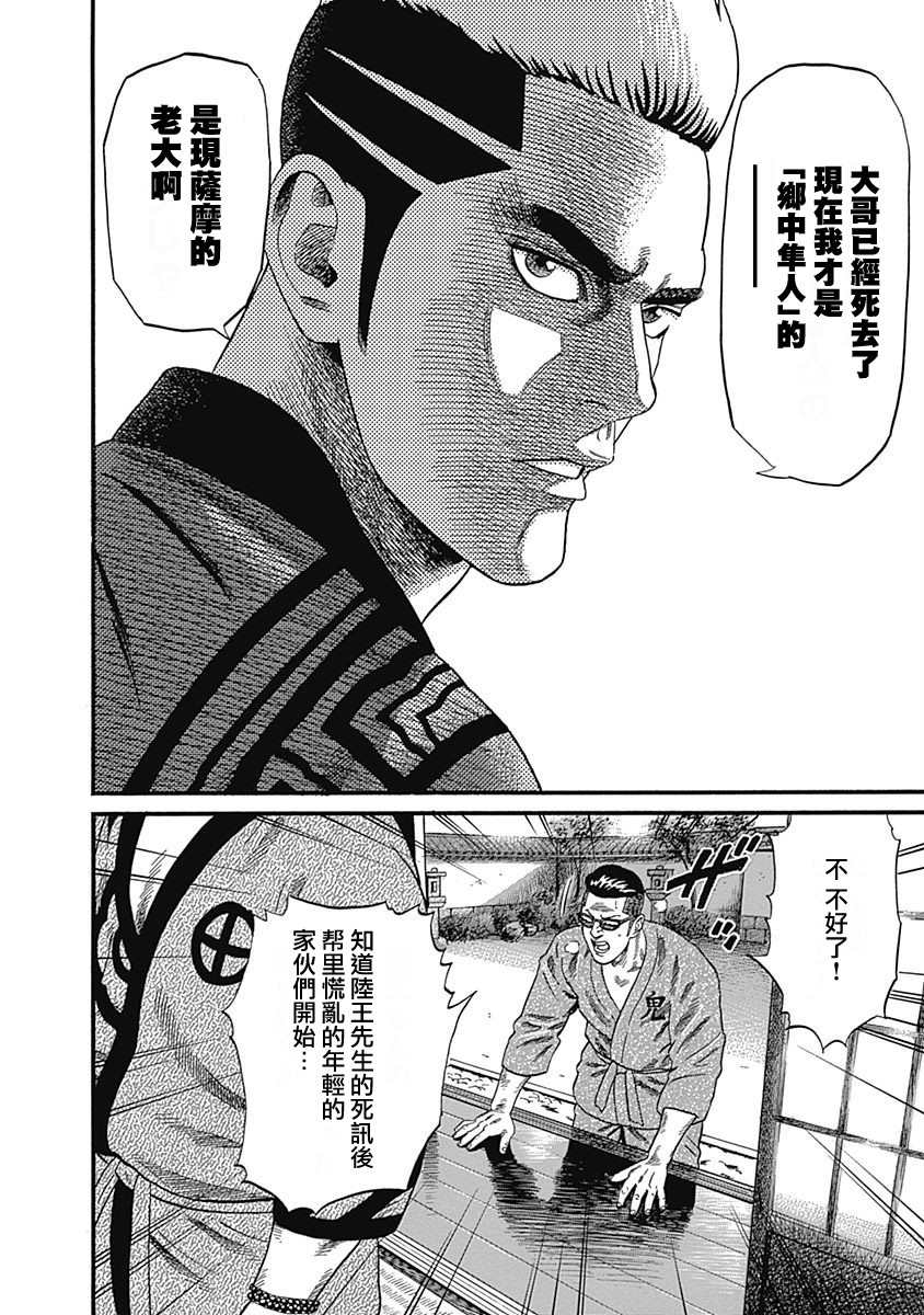 《不良出身》漫画最新章节第74话 犯人免费下拉式在线观看章节第【13】张图片