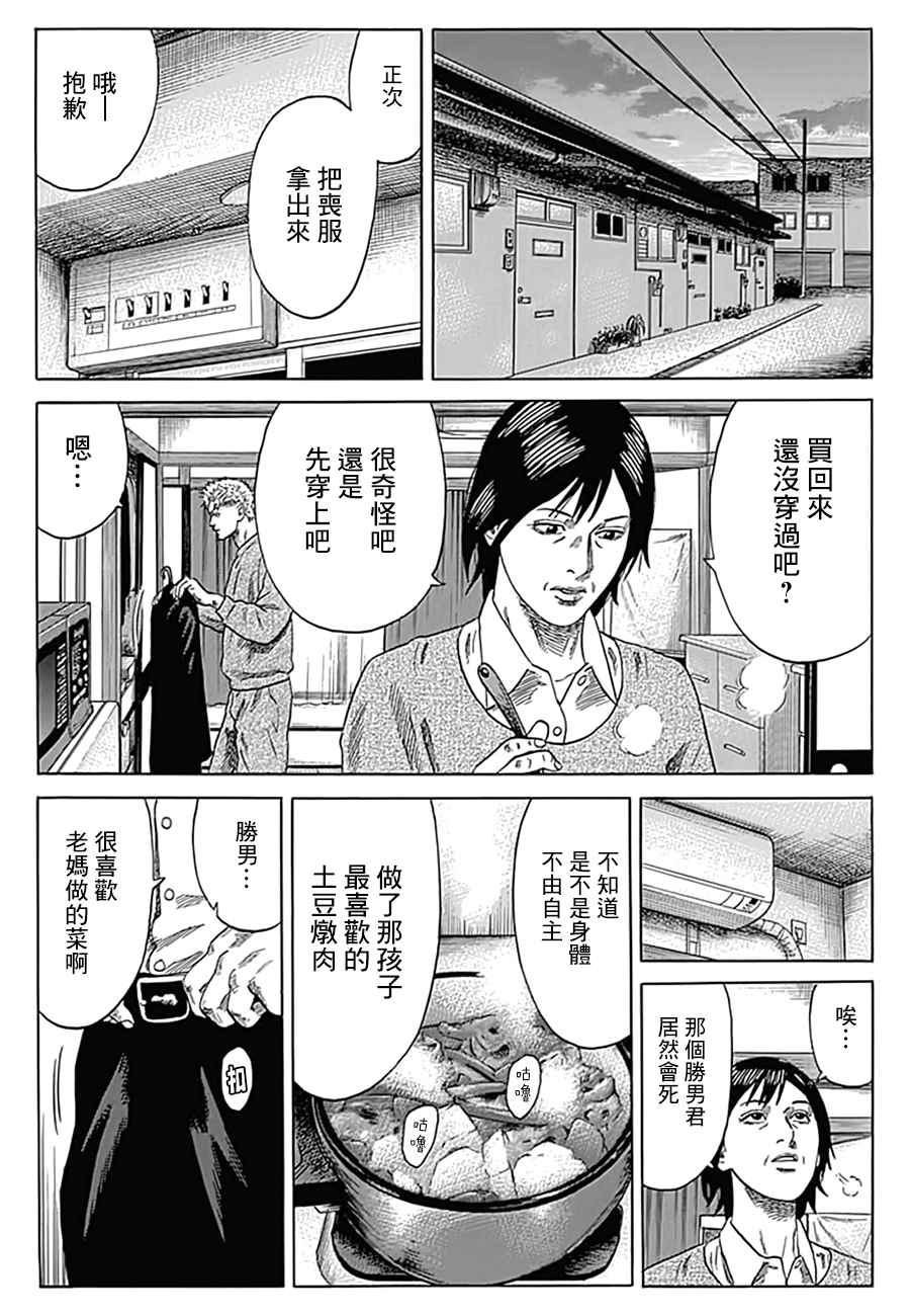 《不良出身》漫画最新章节第16话免费下拉式在线观看章节第【14】张图片