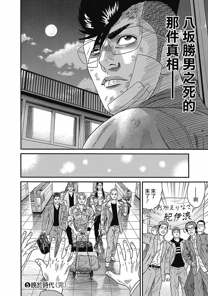 《不良出身》漫画最新章节第48话免费下拉式在线观看章节第【17】张图片