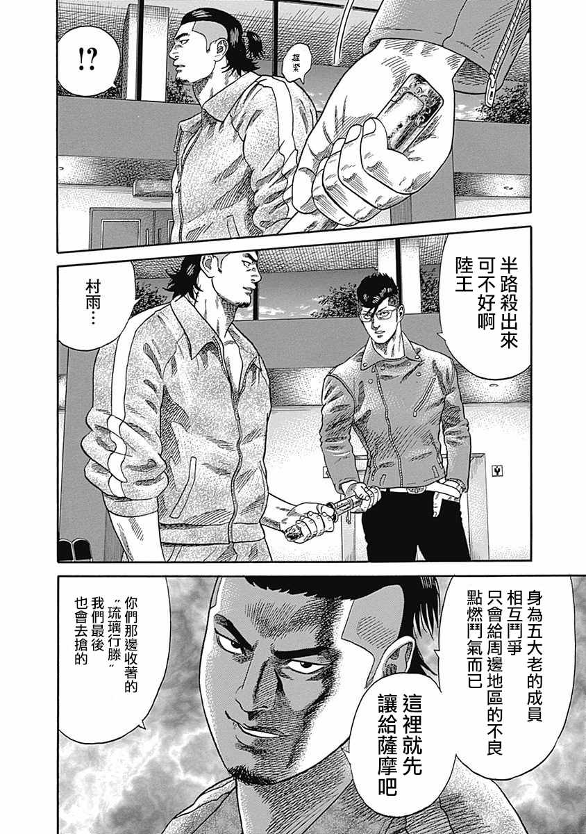 《不良出身》漫画最新章节第19话免费下拉式在线观看章节第【15】张图片