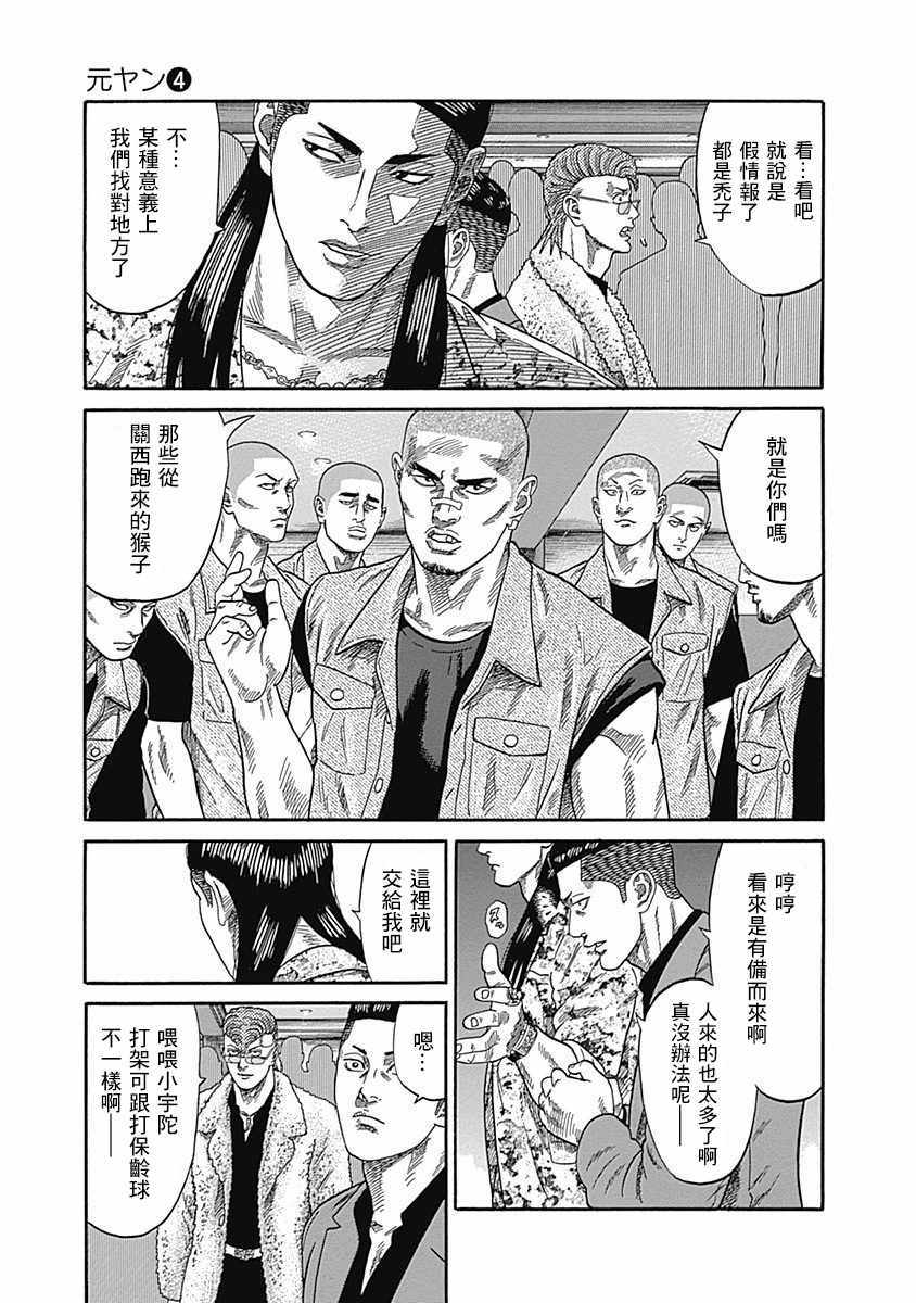 《不良出身》漫画最新章节第34话免费下拉式在线观看章节第【14】张图片