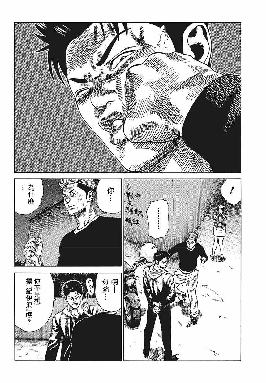 《不良出身》漫画最新章节第2话免费下拉式在线观看章节第【8】张图片