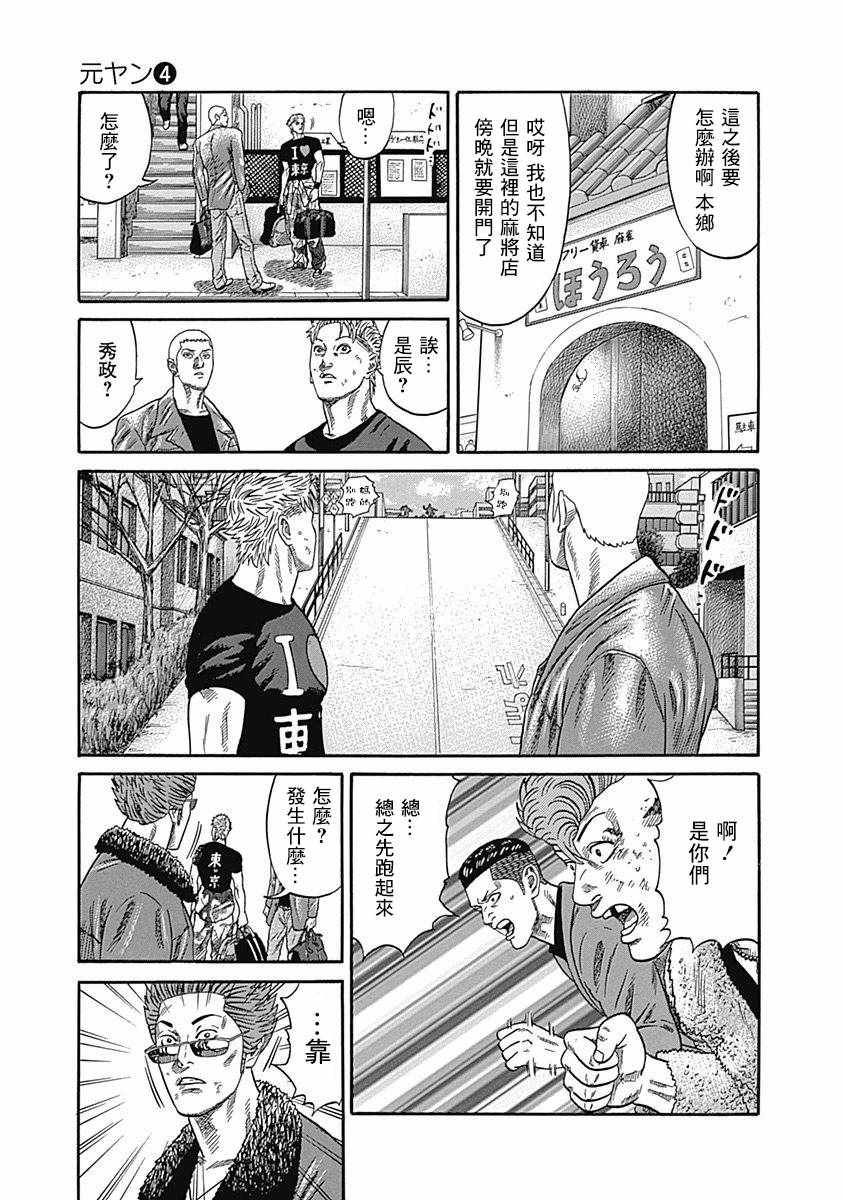 《不良出身》漫画最新章节第36话免费下拉式在线观看章节第【13】张图片