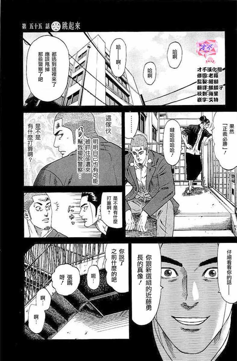 《不良出身》漫画最新章节第55话免费下拉式在线观看章节第【1】张图片