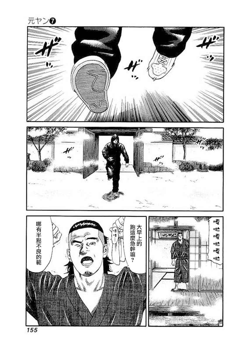 《不良出身》漫画最新章节第67话免费下拉式在线观看章节第【4】张图片