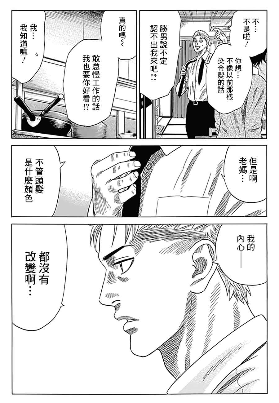 《不良出身》漫画最新章节第16话免费下拉式在线观看章节第【16】张图片