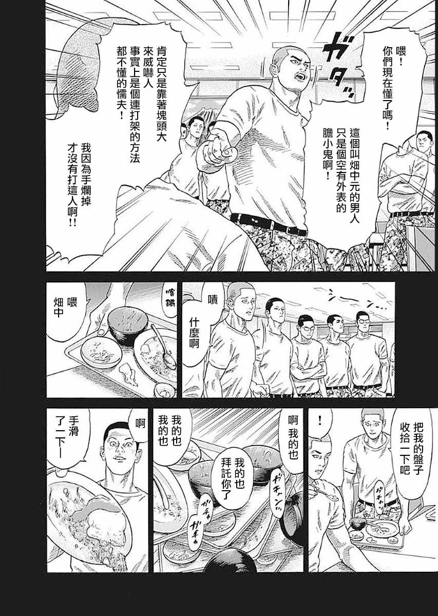 《不良出身》漫画最新章节第69话 最强的男人免费下拉式在线观看章节第【16】张图片