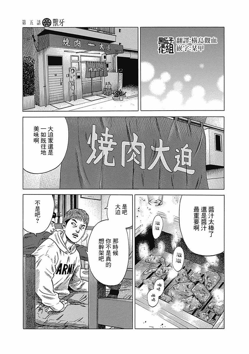 《不良出身》漫画最新章节第5话免费下拉式在线观看章节第【1】张图片