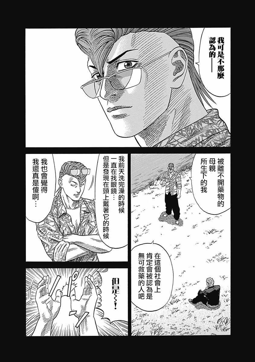 《不良出身》漫画最新章节第25话免费下拉式在线观看章节第【14】张图片