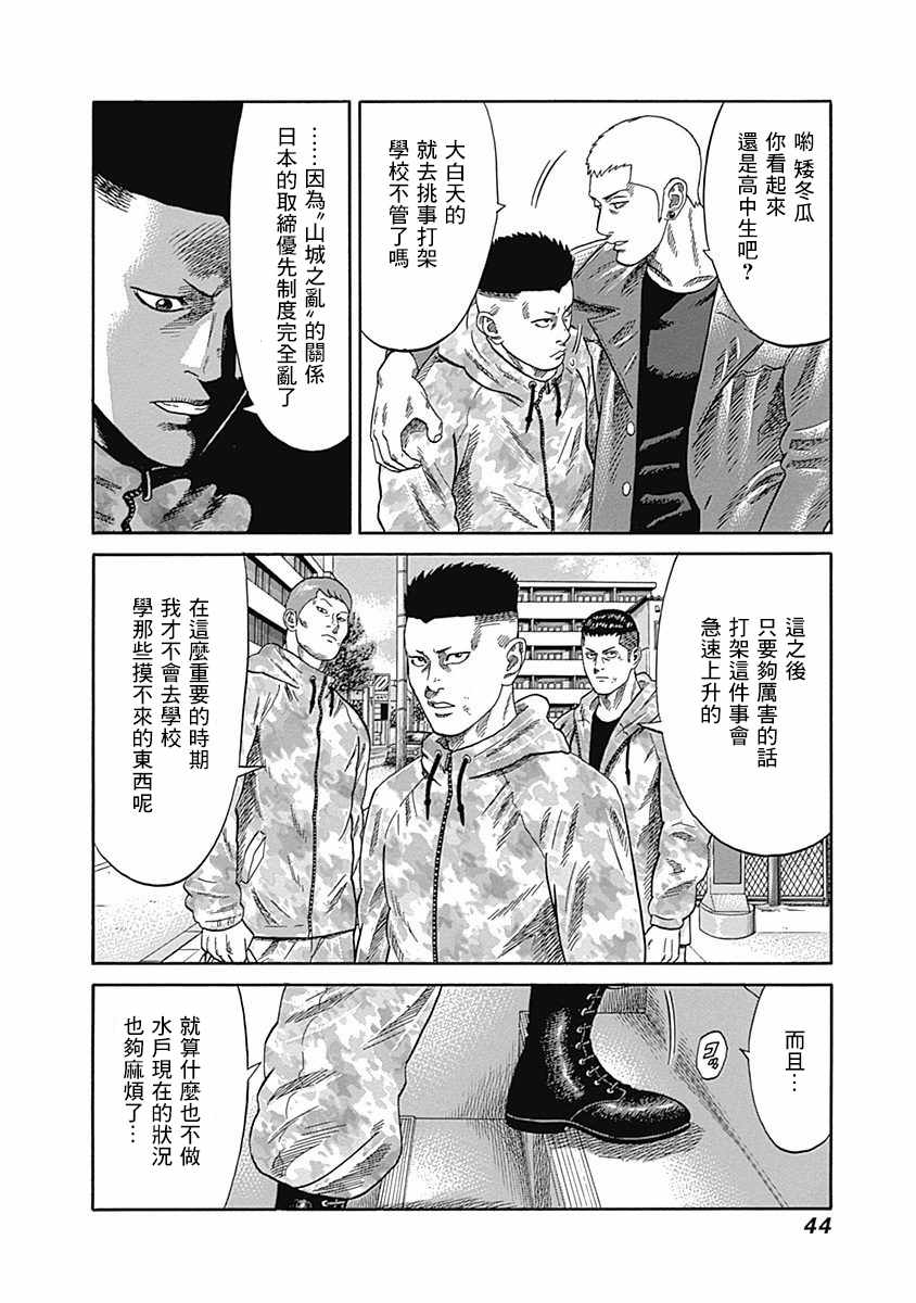 《不良出身》漫画最新章节第31话免费下拉式在线观看章节第【4】张图片