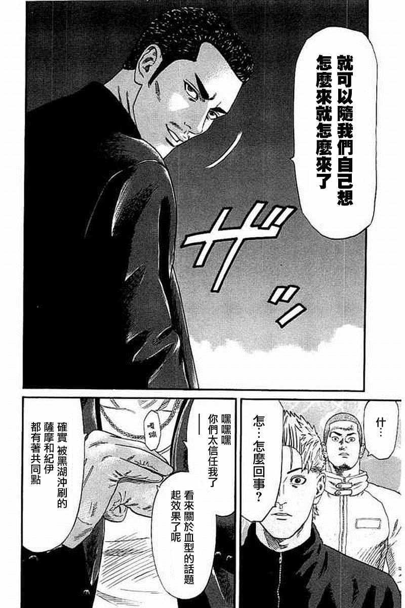 《不良出身》漫画最新章节第58话免费下拉式在线观看章节第【12】张图片