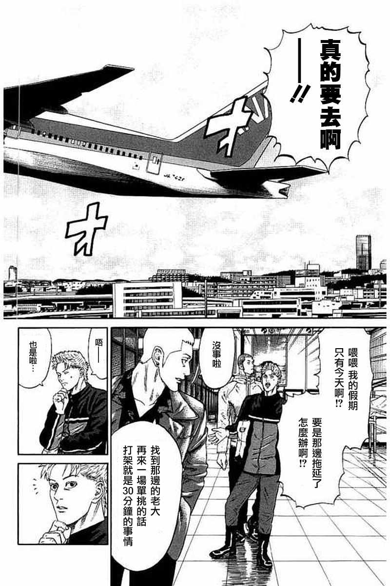 《不良出身》漫画最新章节第56话免费下拉式在线观看章节第【2】张图片