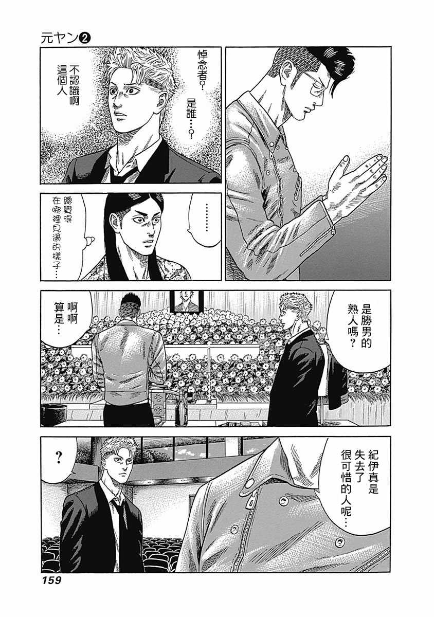 《不良出身》漫画最新章节第17话免费下拉式在线观看章节第【11】张图片