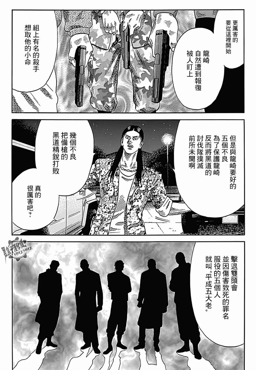 《不良出身》漫画最新章节第14话免费下拉式在线观看章节第【11】张图片