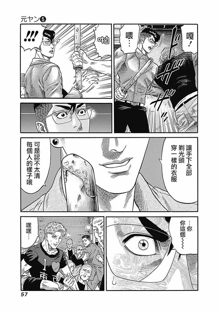 《不良出身》漫画最新章节第41话免费下拉式在线观看章节第【16】张图片