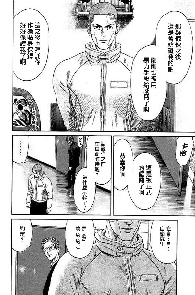 《不良出身》漫画最新章节第51话免费下拉式在线观看章节第【10】张图片