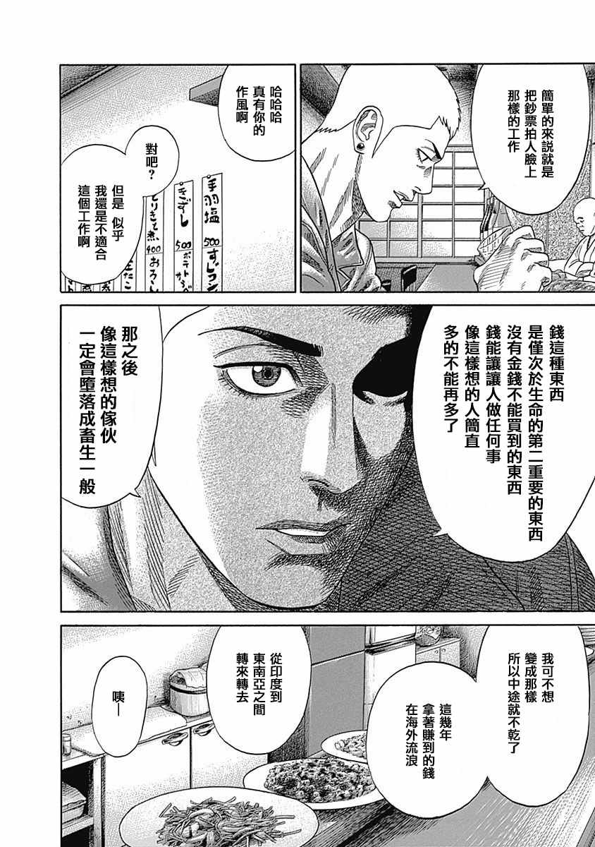 《不良出身》漫画最新章节第21话免费下拉式在线观看章节第【11】张图片