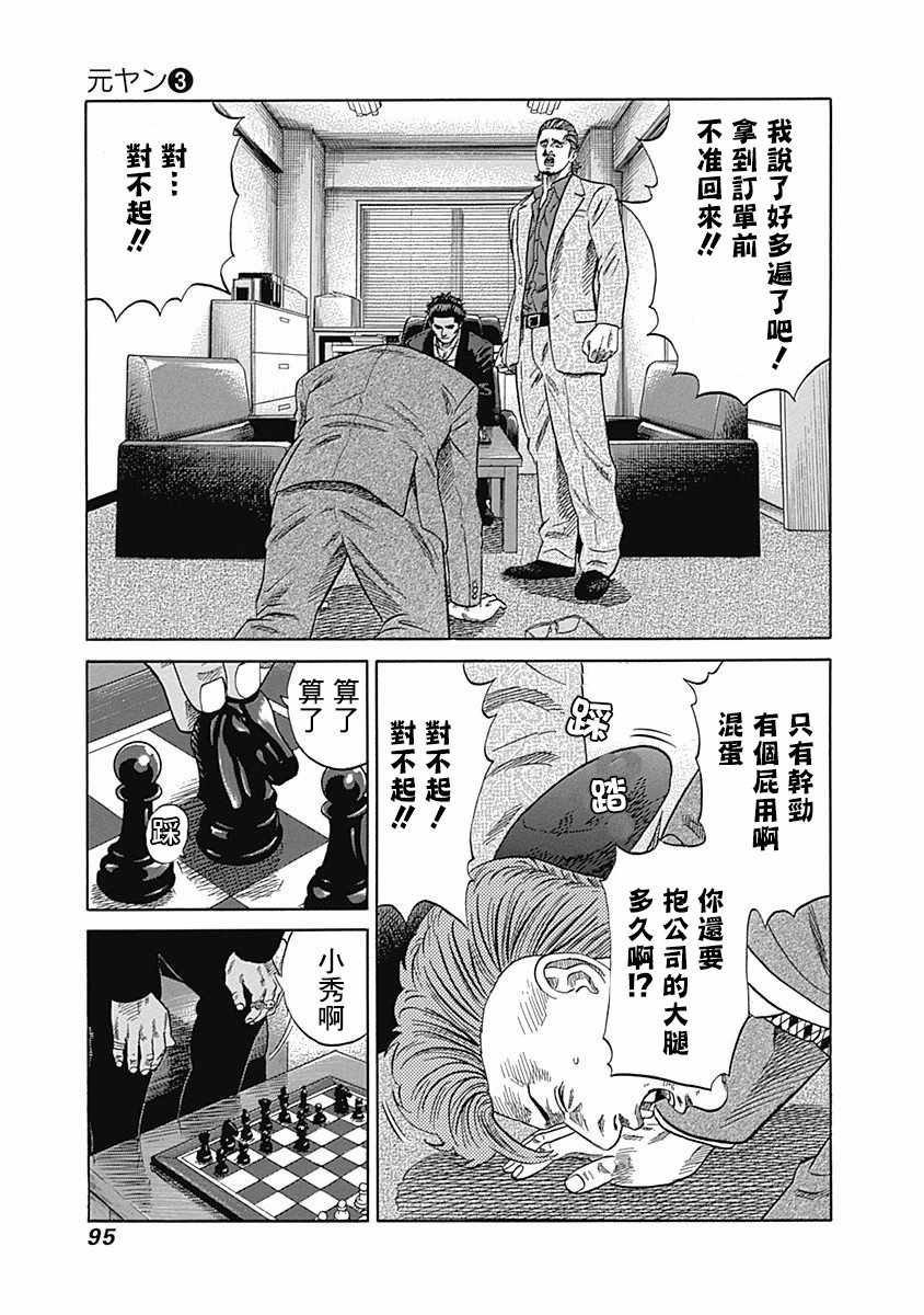 《不良出身》漫画最新章节第23话免费下拉式在线观看章节第【13】张图片