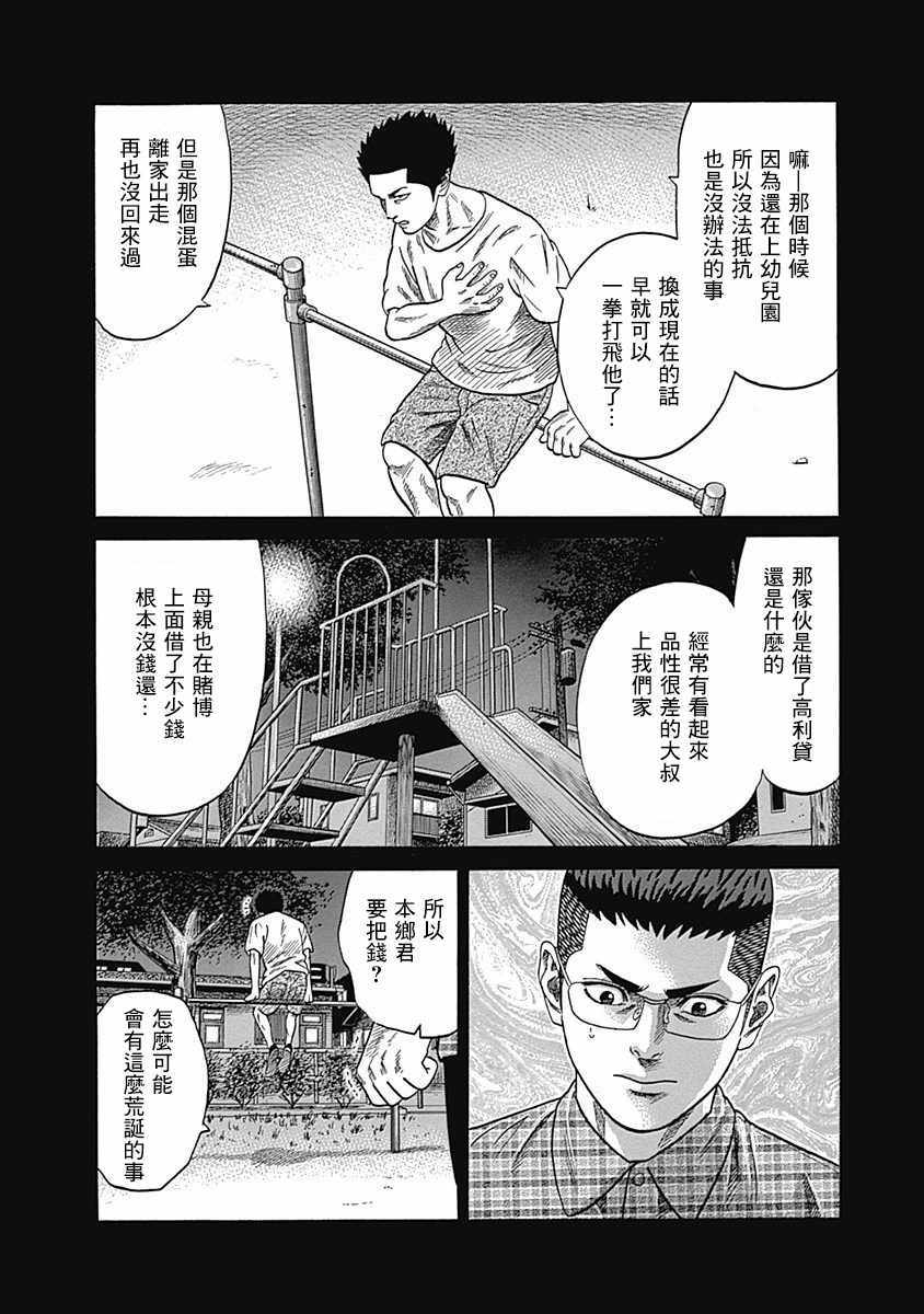 《不良出身》漫画最新章节第38话免费下拉式在线观看章节第【12】张图片