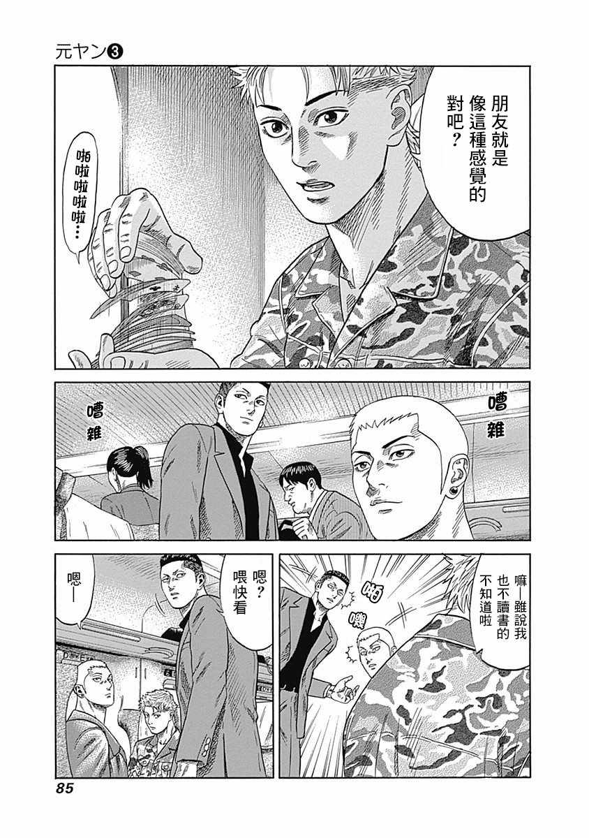 《不良出身》漫画最新章节第23话免费下拉式在线观看章节第【3】张图片