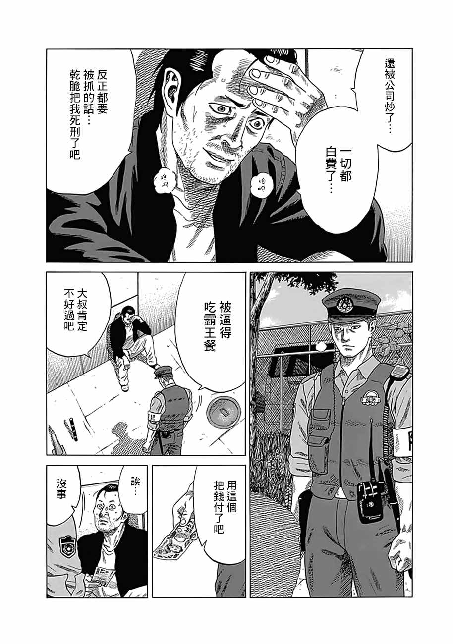 《不良出身》漫画最新章节第6话免费下拉式在线观看章节第【4】张图片