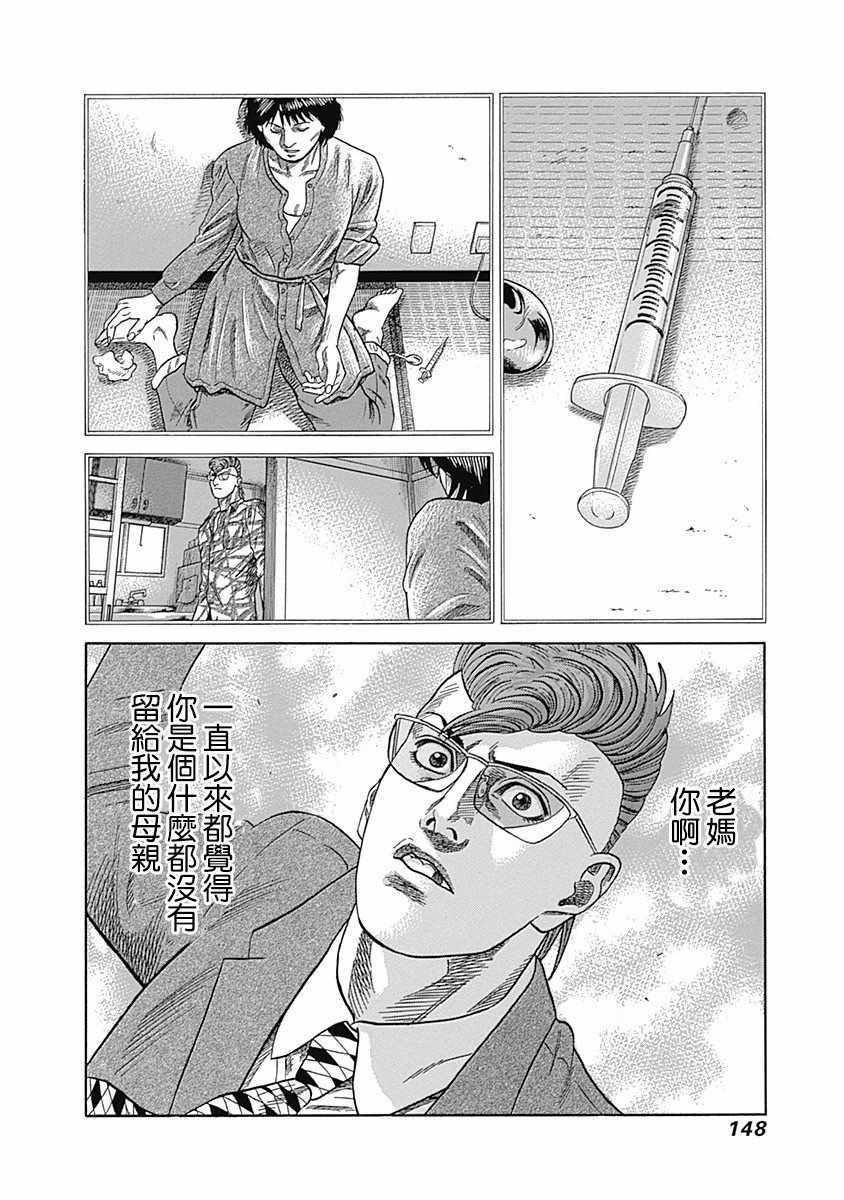 《不良出身》漫画最新章节第26话免费下拉式在线观看章节第【11】张图片