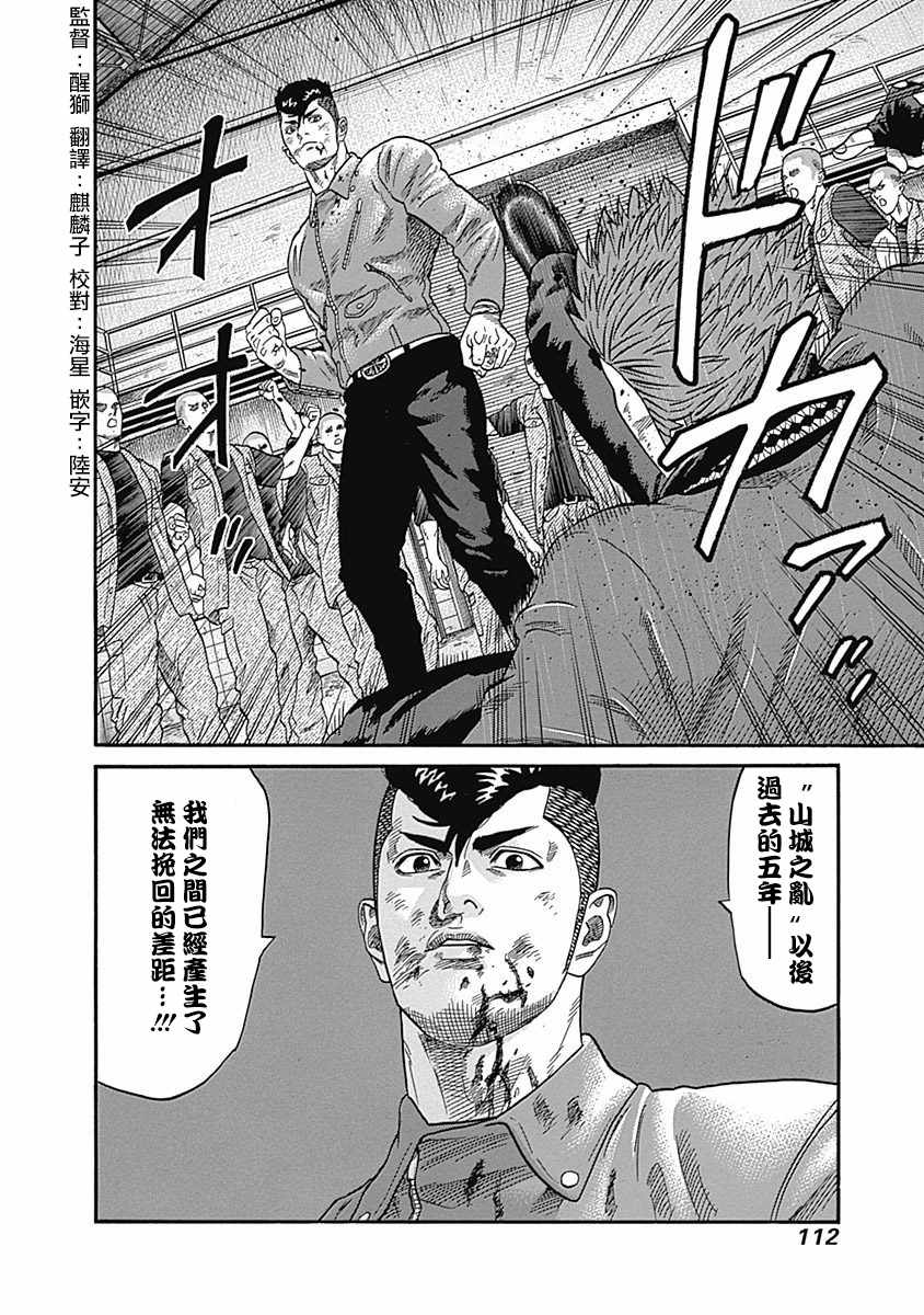 《不良出身》漫画最新章节第44话免费下拉式在线观看章节第【17】张图片