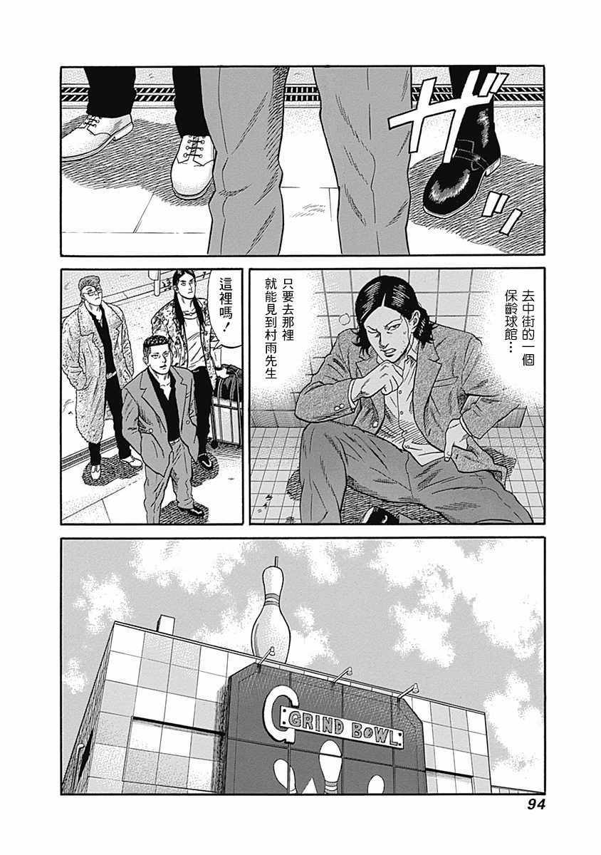 《不良出身》漫画最新章节第33话免费下拉式在线观看章节第【18】张图片