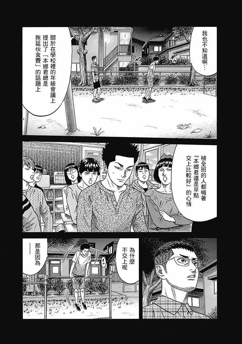 《不良出身》漫画最新章节第38话免费下拉式在线观看章节第【9】张图片