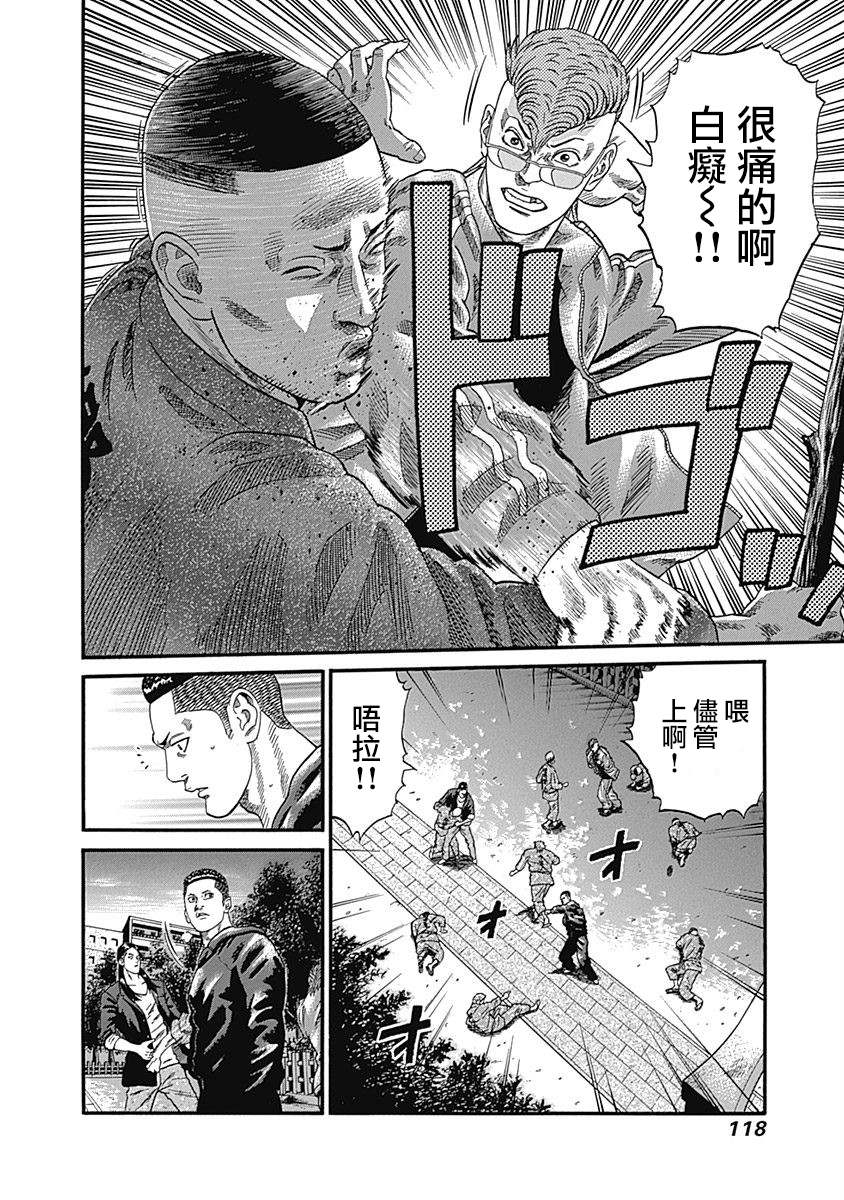 《不良出身》漫画最新章节第75话免费下拉式在线观看章节第【4】张图片